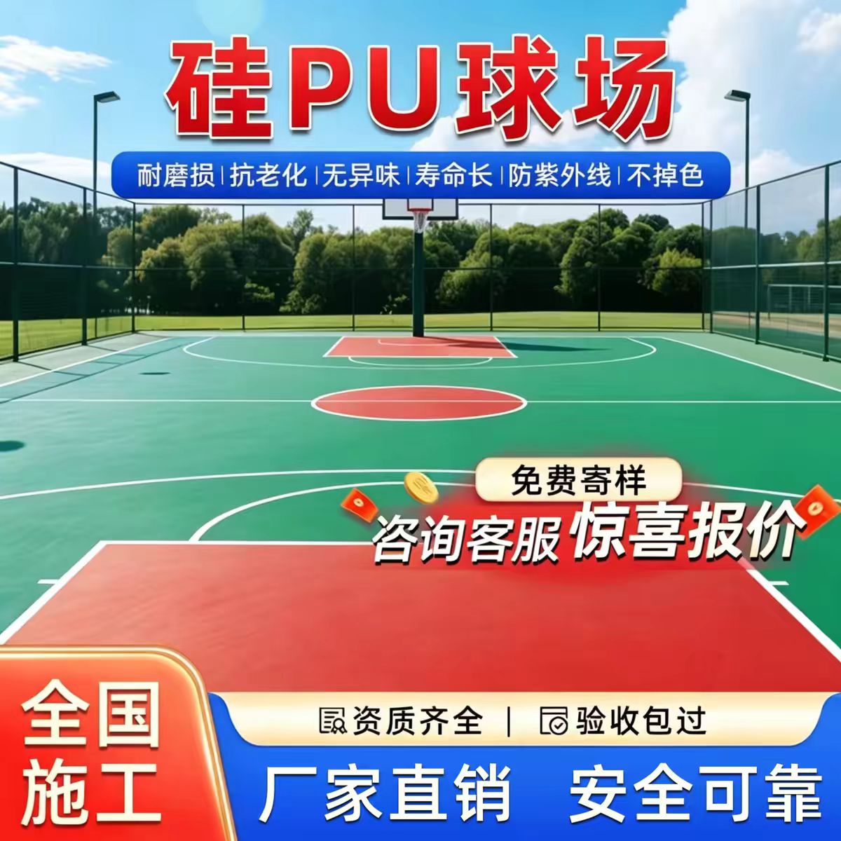 上海市塑胶跑道材料硅PU篮球场 - 推荐